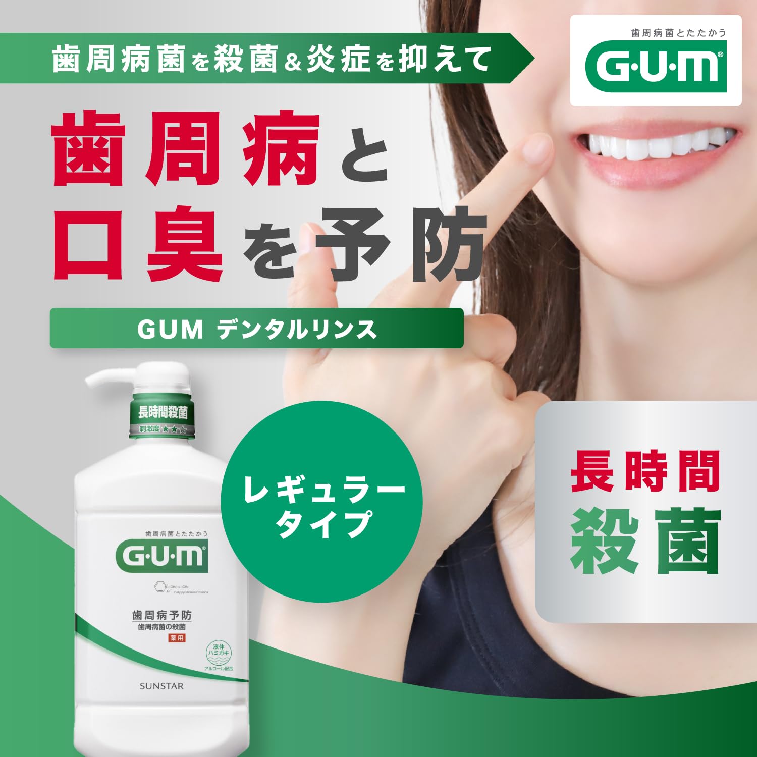 Amazon.co.jp: 【Amazon.co.jp限定】GUM(ガム)デンタルリンス
